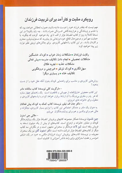 انضباط موثر(از الف تا ی)